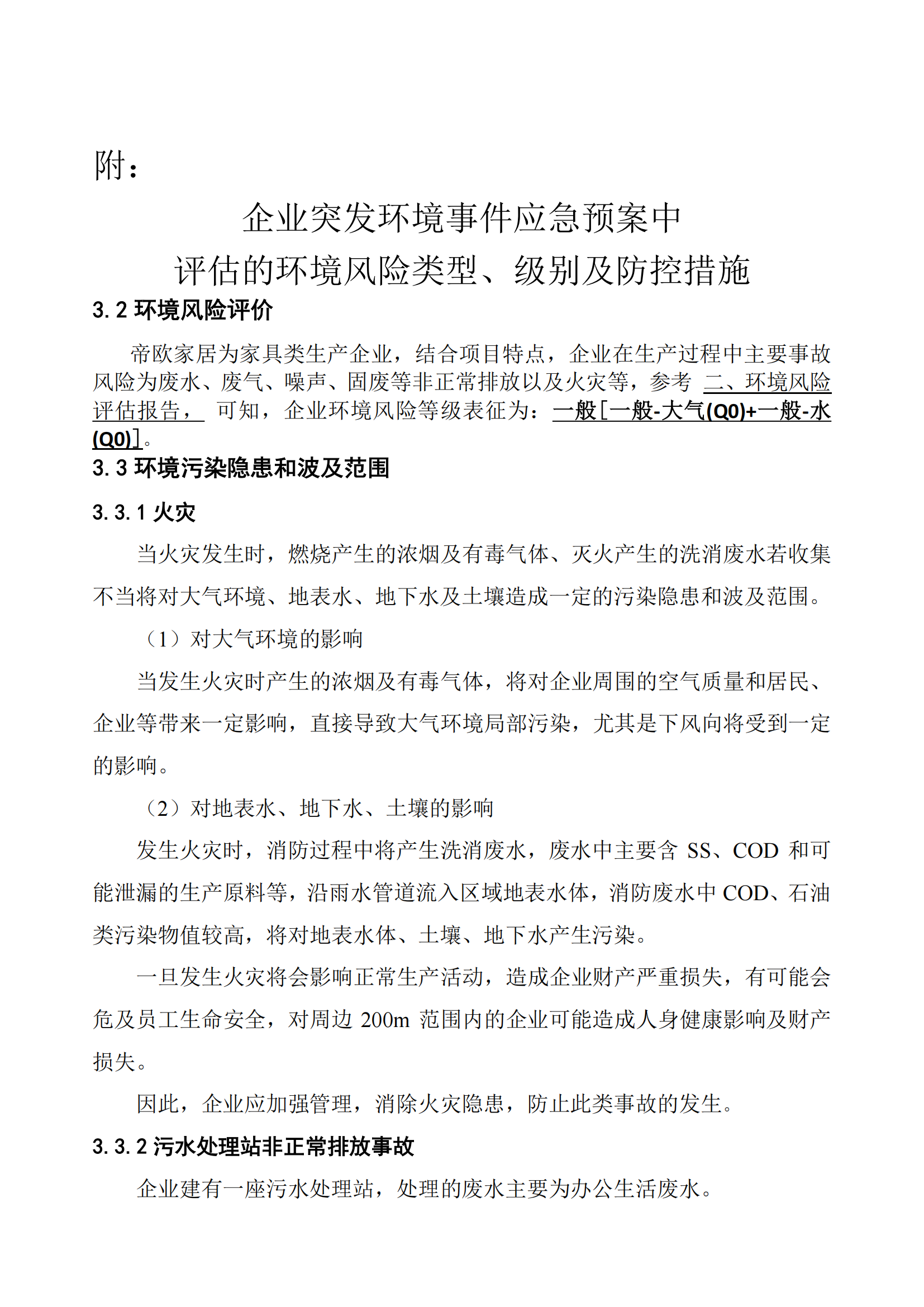 关于清洁生产审核信息的公开（2022年)-帝欧家居_06.png