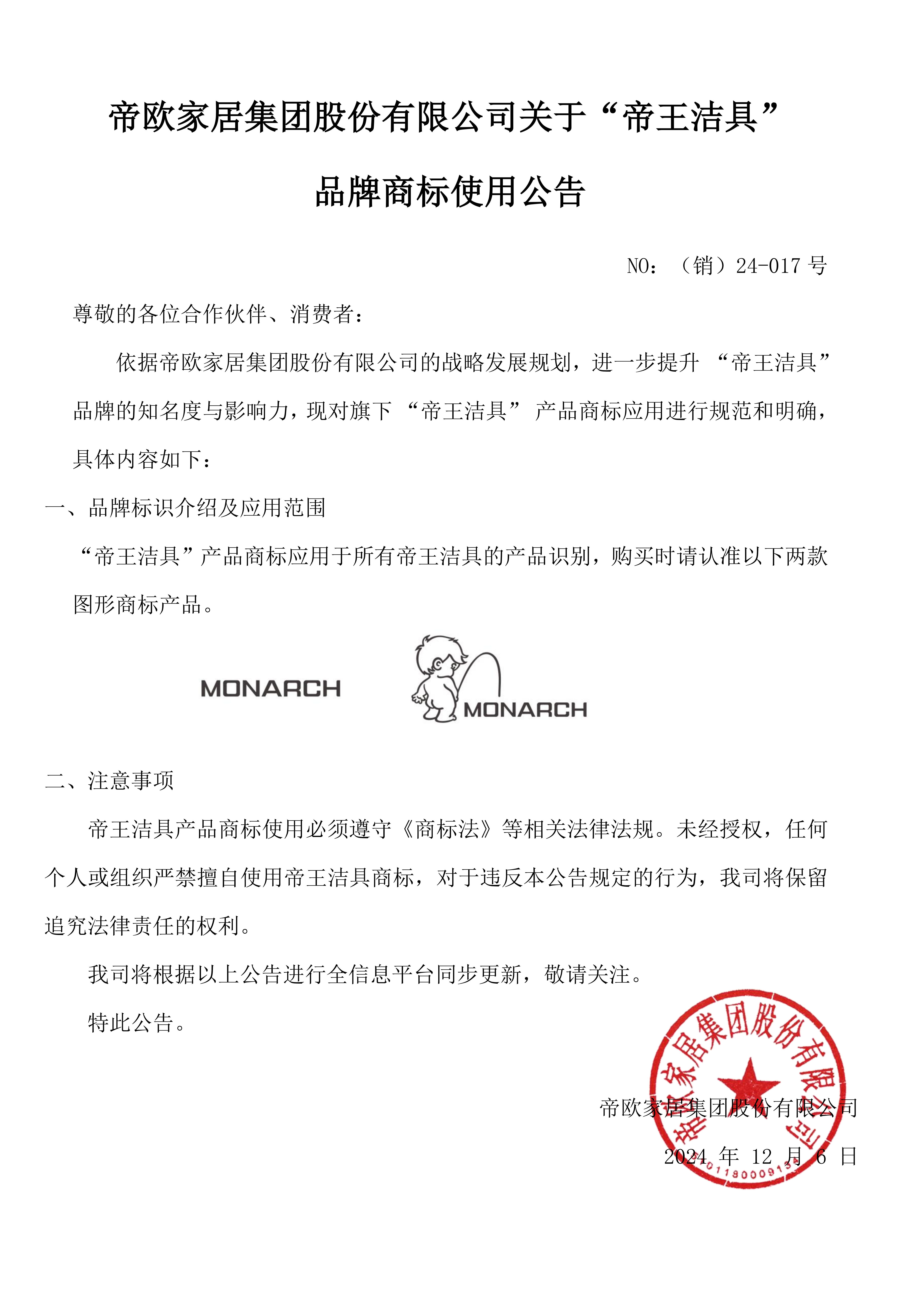 NO：（销）24-017号，帝欧家居集团股份有限公司关于“122cc太阳集成游戏” 品牌商标使用通告 (1)_00.png