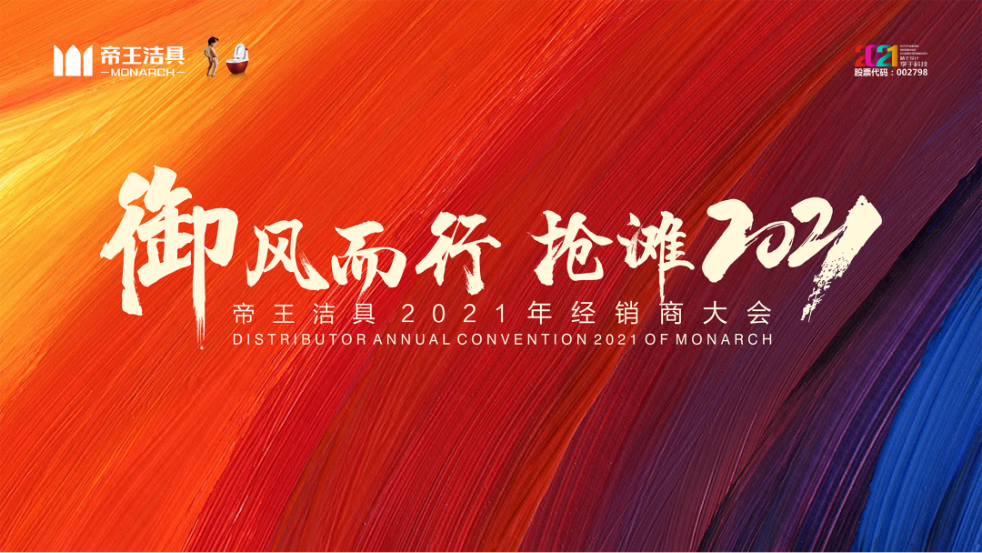 受疫情影响，，，1月15日，，，122cc太阳集成游戏以一场名为「御风而行 抢滩2021」的主题大会，，，为经销商们呈现了一场精彩的线上大会。。