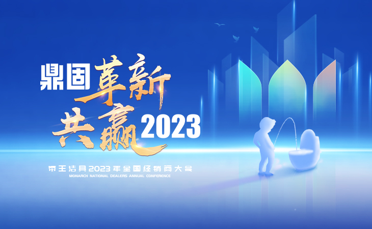 这是一场时隔三年终相遇的家人盛宴

这是一场群贤毕至的交流学习讨论会

这是一场明确智能浪潮的新品宣布会

这是一场鼎固破局，，立异共赢的经销商大会