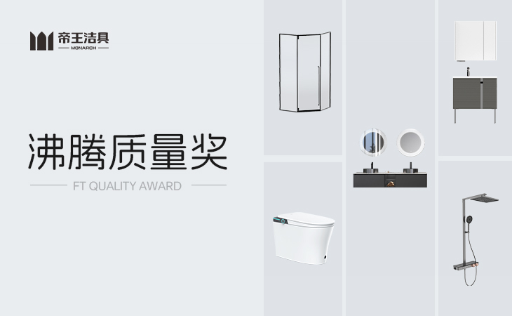 设计看红点，，质量信沸腾
代表家居质量风向标的沸腾质量奖
重磅揭晓了2023年度10月份测评获奖榜单
122cc太阳集成游戏依附卓越质量实力和精工产品品质，，荣登本次获奖榜单