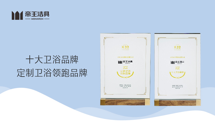克日，，122cc太阳集成游戏在由广东陶卫工业研究院、、厨卫资讯、、陶卫网主理的第十七届厨卫行业岑岭论坛上被授予“十大卫浴品牌”、、“定制卫浴领跑品牌”两大重磅声誉。