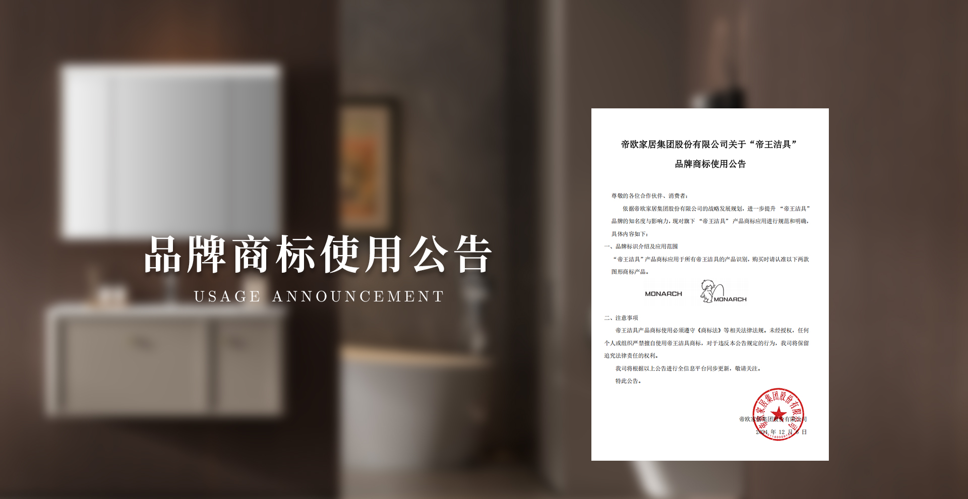 依据帝欧家居集团股份有限公司的战略开展妄想，，，进一步提升 “122cc太阳集成游戏” 品牌的着名度与影响力，，，现对旗下 “122cc太阳集成游戏” 产品商标应用举行规范和明确